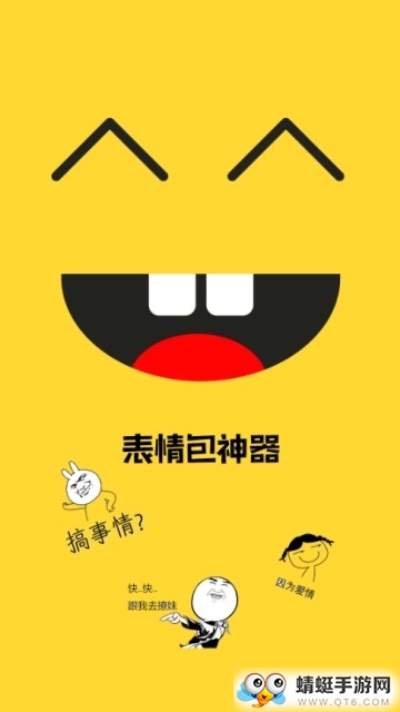 表情包神器app