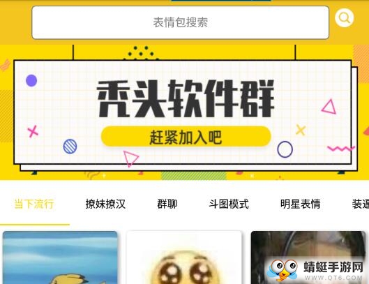 斗图怪app