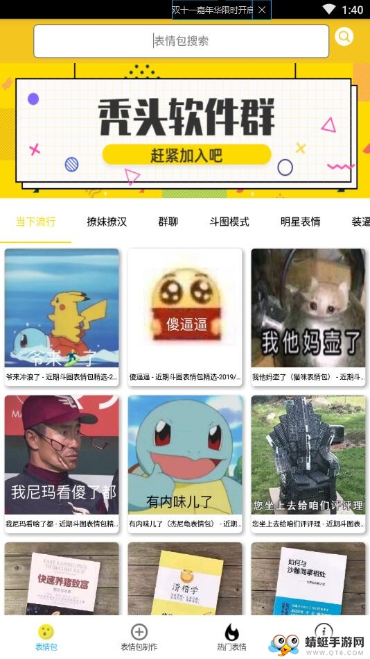 斗图怪app