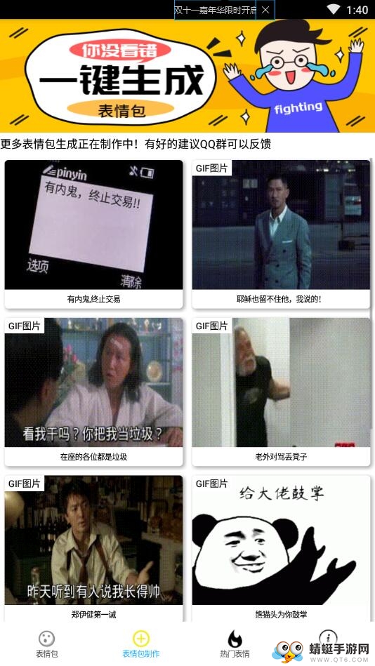 斗图怪app