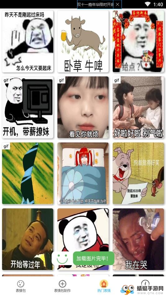 斗图怪app