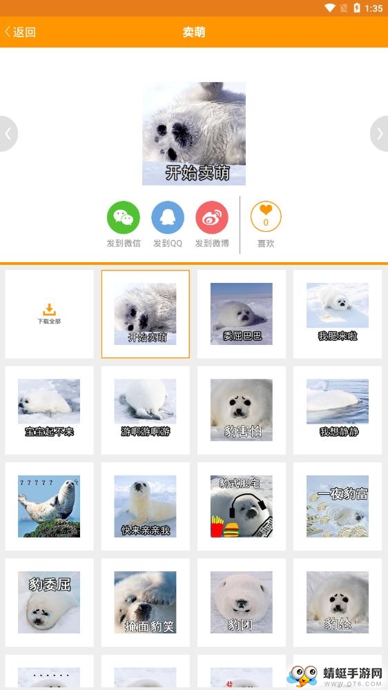 GIF表情君软件