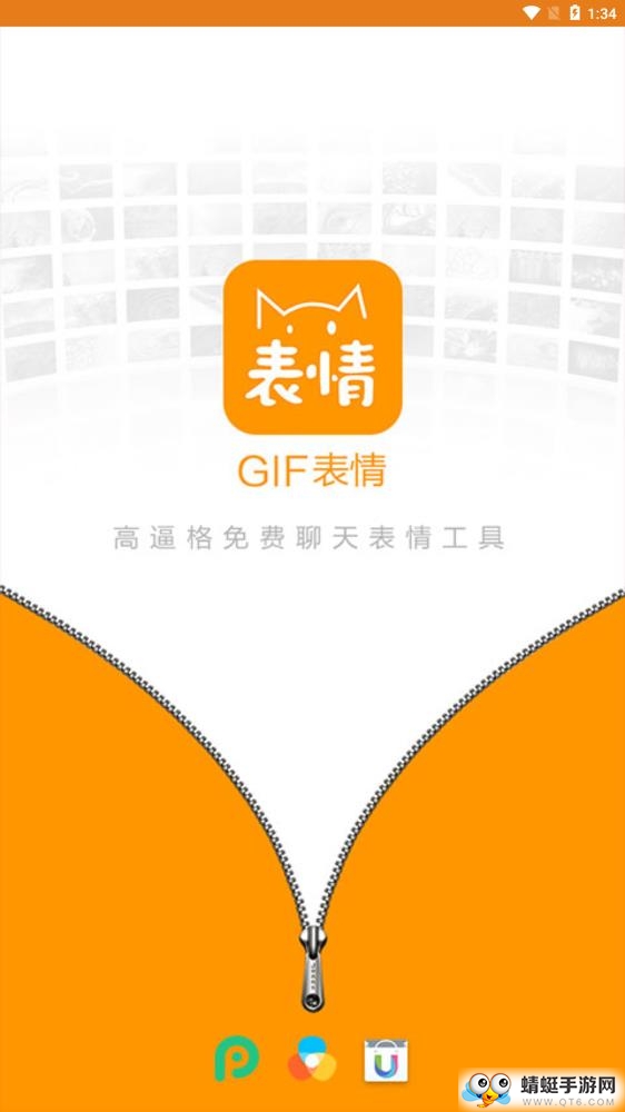 微信GIF表情软件