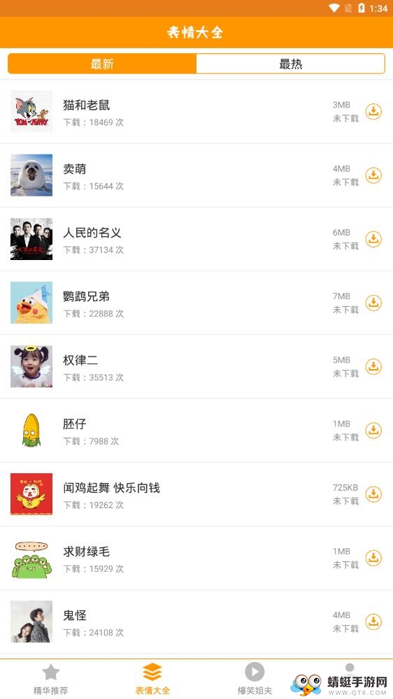 微信GIF表情软件