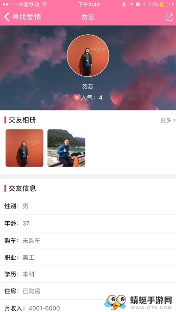 好恋人（婚恋交友）