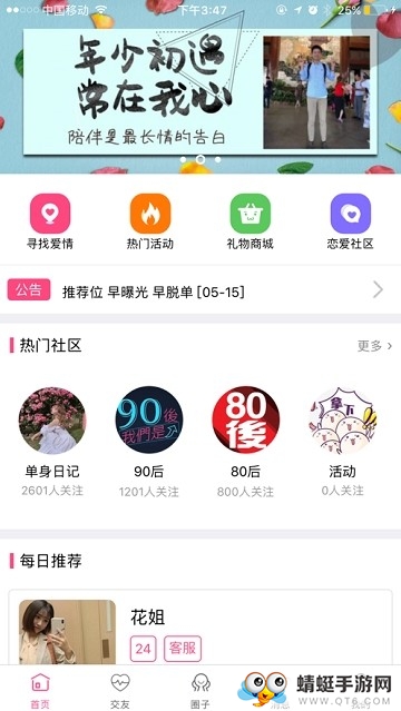 好恋人（婚恋交友）
