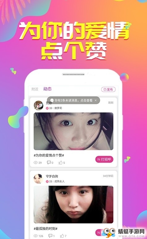 附近陌趣app