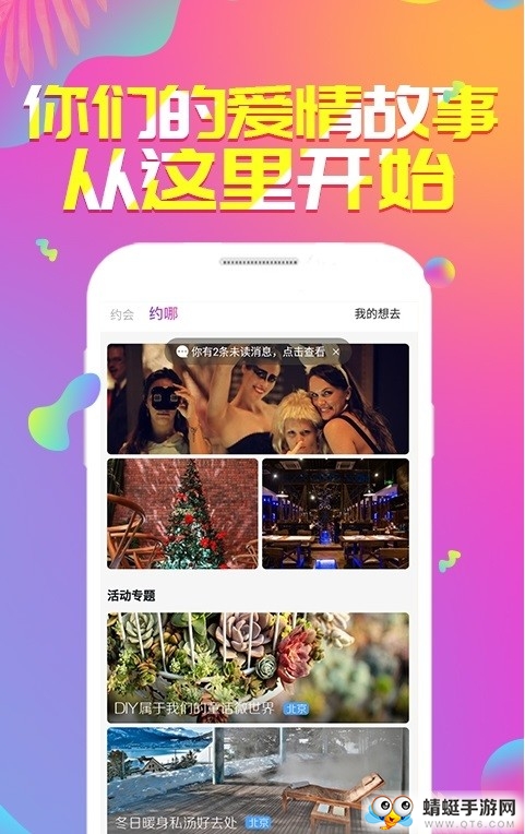 附近陌趣app
