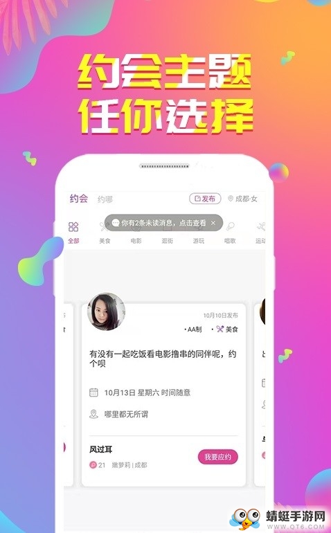 附近陌趣app