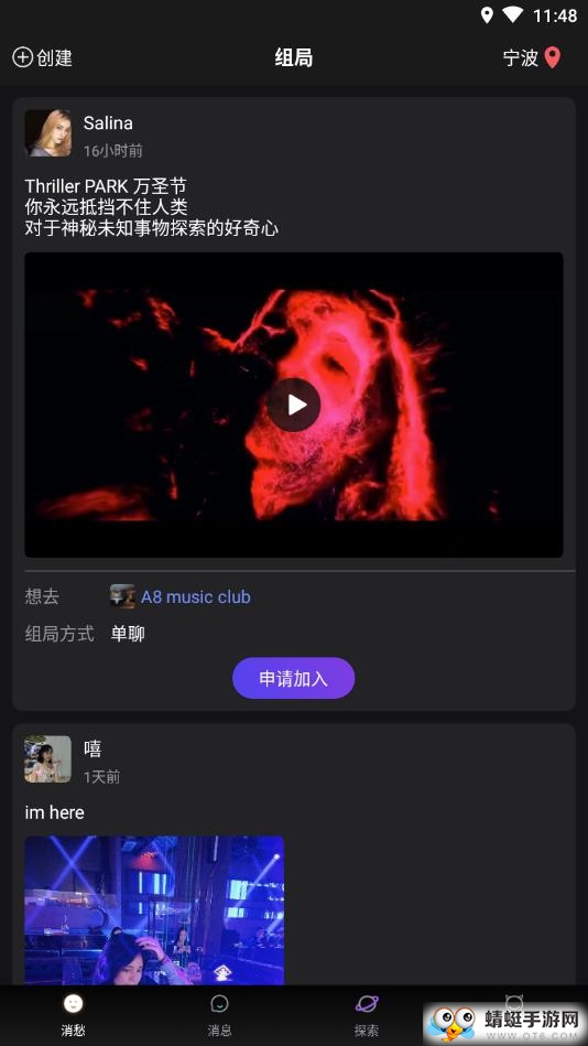 夜店派（同城交友）app
