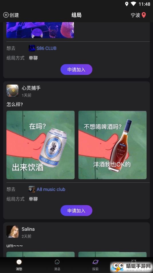 夜店派（同城交友）app