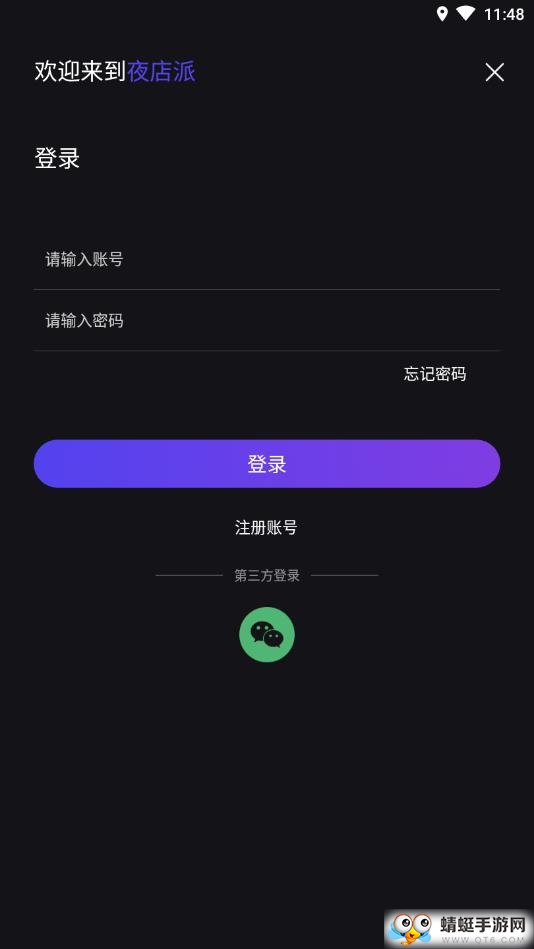 夜店派（同城交友）app