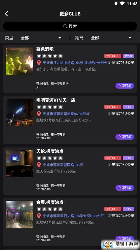 夜店派（同城交友）app