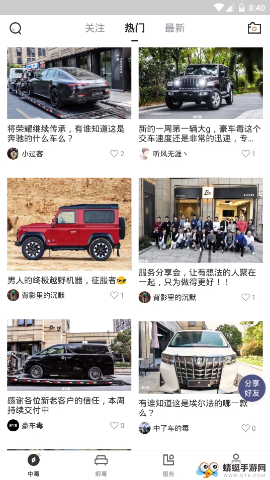 豪车毒