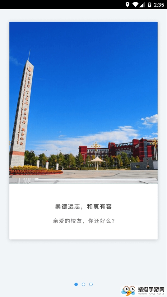 内师大人