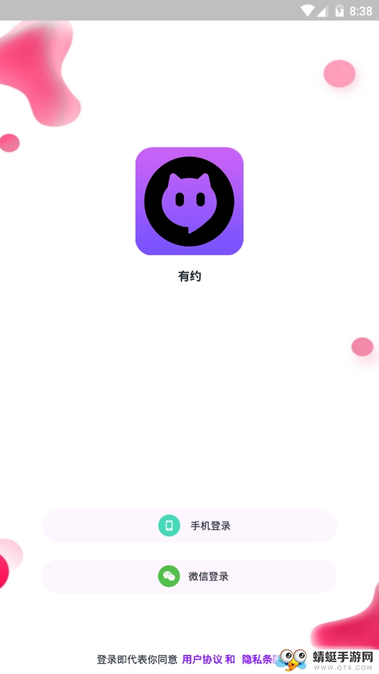 有约