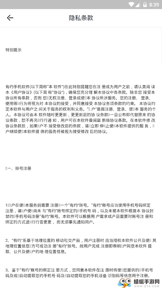 有约