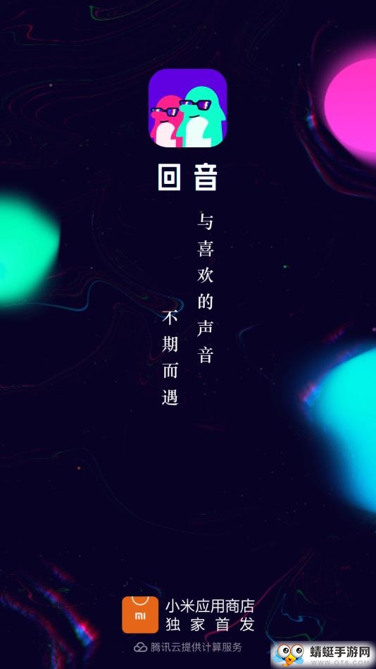 回音