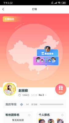 超级粉丝团