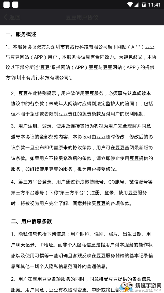 豆豆