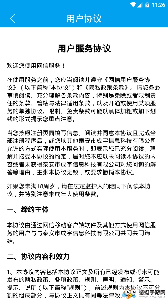 网信畅聊