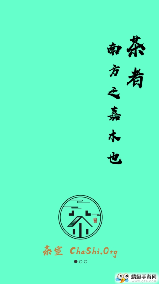 茶室