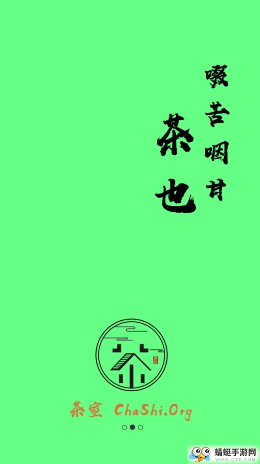 茶室
