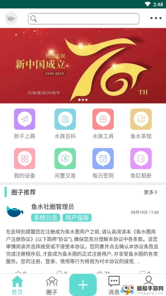 鱼水圈