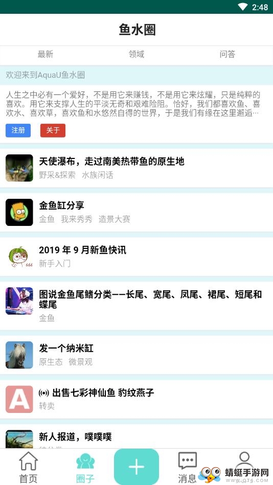 鱼水圈
