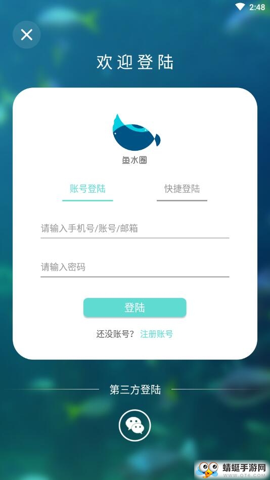 鱼水圈