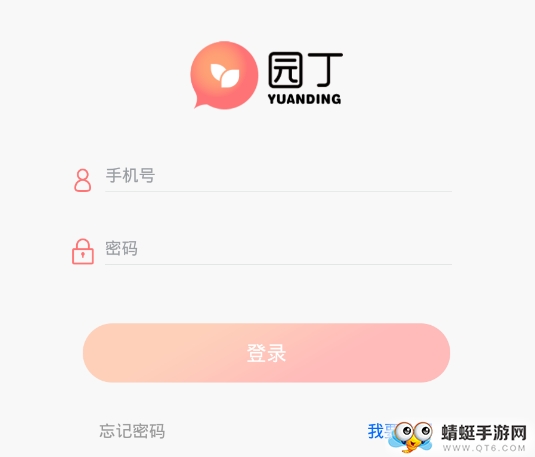 园丁