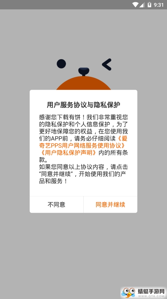 有饼