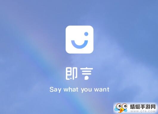 即言