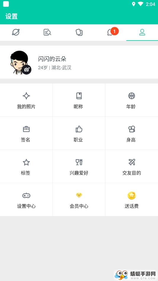 恋爱语聊吧