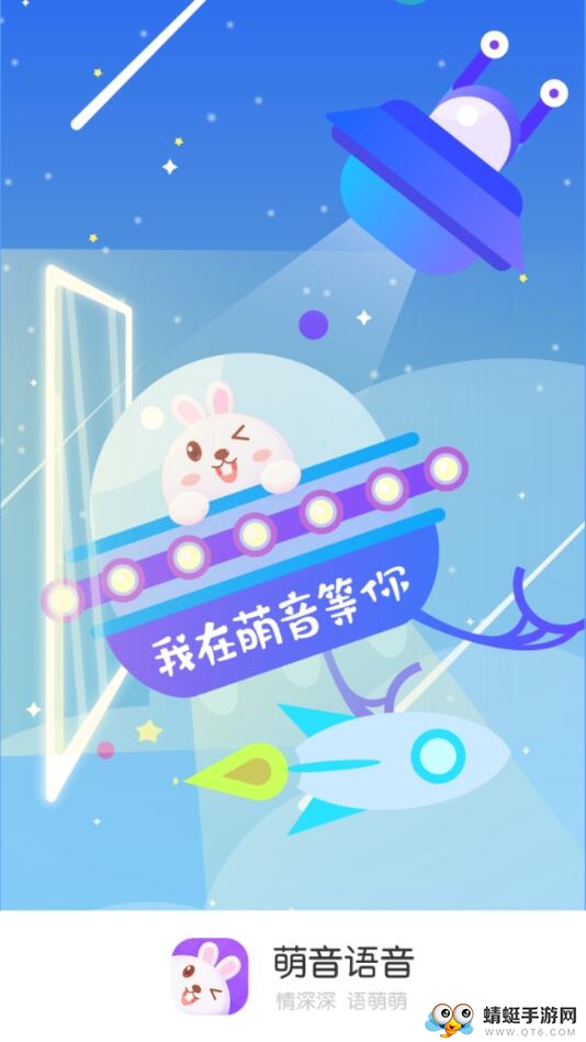 萌音app