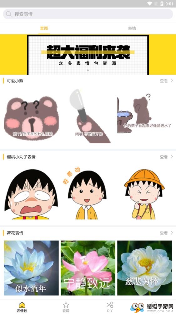 表情玩家