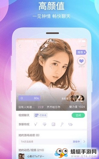 享玩一对一视频聊天交友