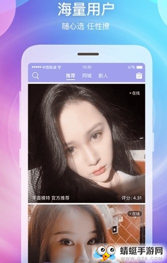 享玩一对一视频聊天交友