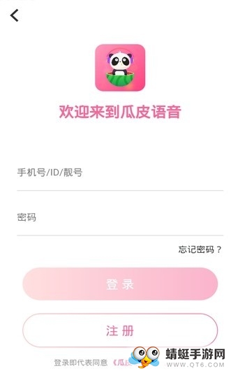 瓜皮语音