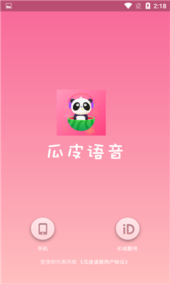 瓜皮语音