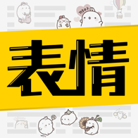 超级表情包最新安卓版