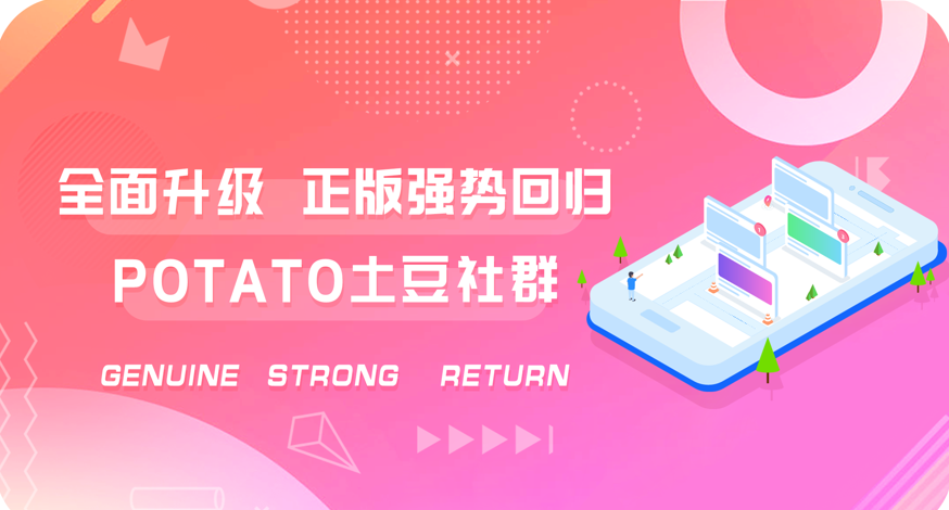 potato聊天软件