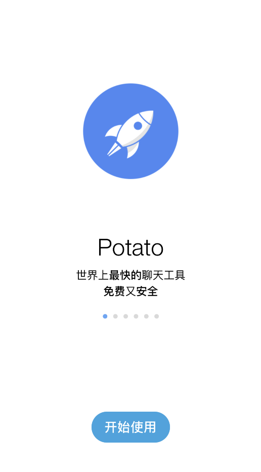 potato土豆聊天软件