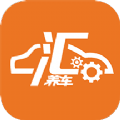 汇养车售后服务APP