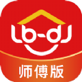 鲁班到家师傅版苹果APP