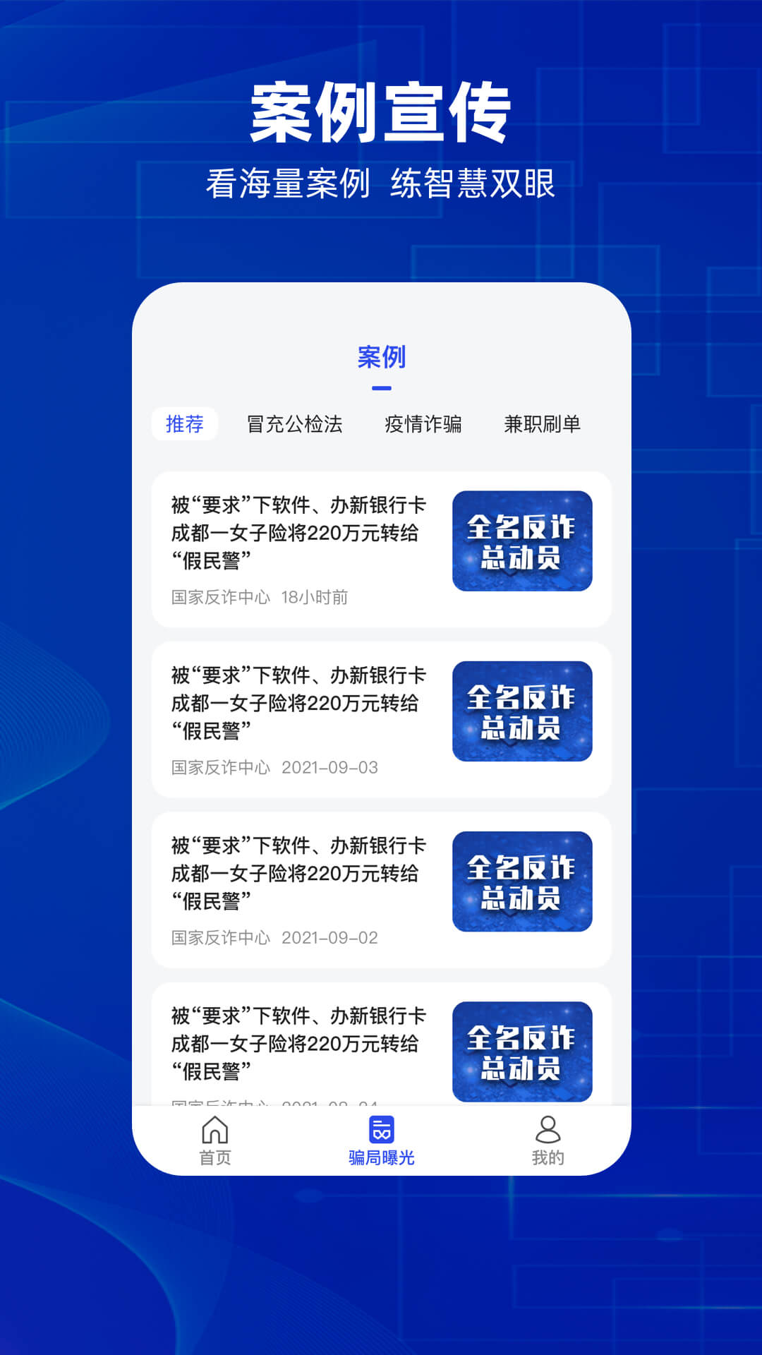 防诈骗维权宝反诈APP官方