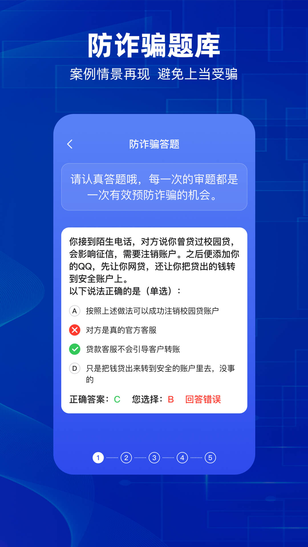 防诈骗维权宝反诈APP官方
