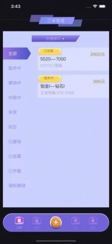 代练宝app官方ios最新版软件