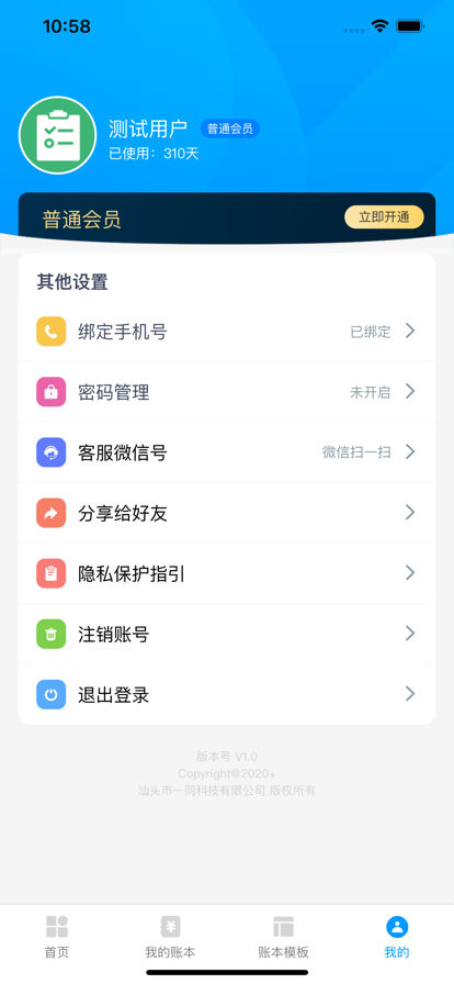 有财记记账app官方版