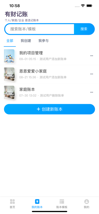 有财记记账app官方版